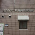 オクトワール宮崎西弐番館　102号室 画像5